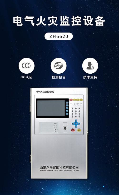 电气火灾监控探测器