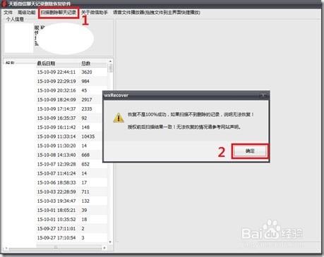 怎么在微信里找回删除的聊天记录