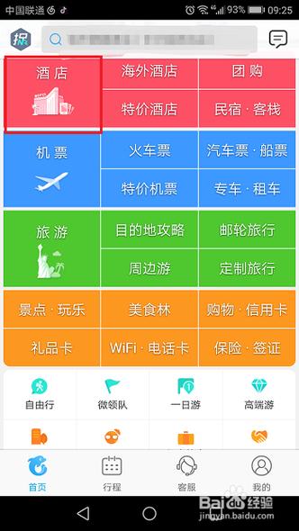携程酒店预订官网入口