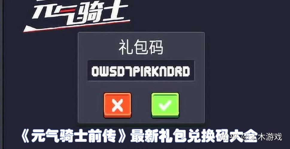 元气骑士永久人物激活码分享