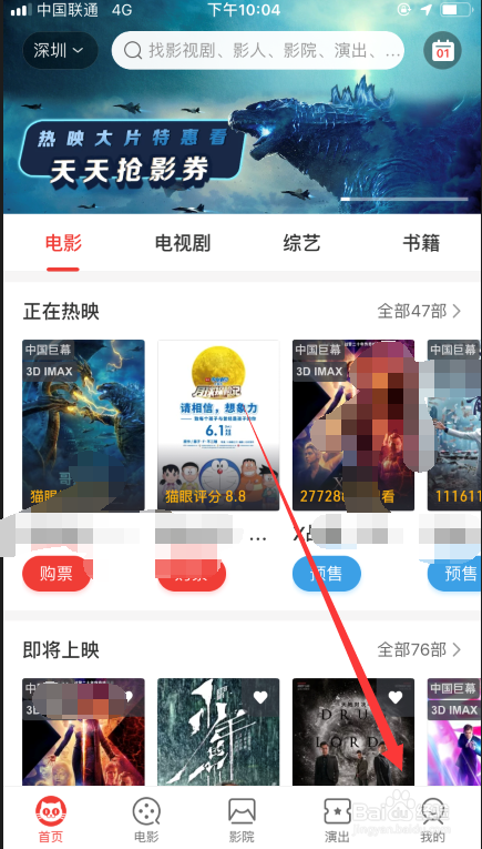 微信猫眼怎么删除看过的电影