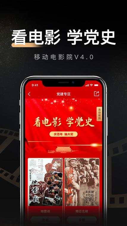 移动电影院app官方下载截图3