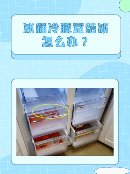 西门子冰箱保鲜室结冰怎么解决