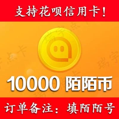一万陌币等于多少钱