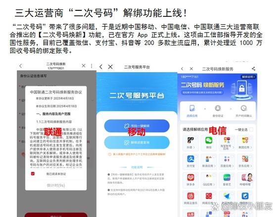 电话号怎么解绑授权过的应用软件