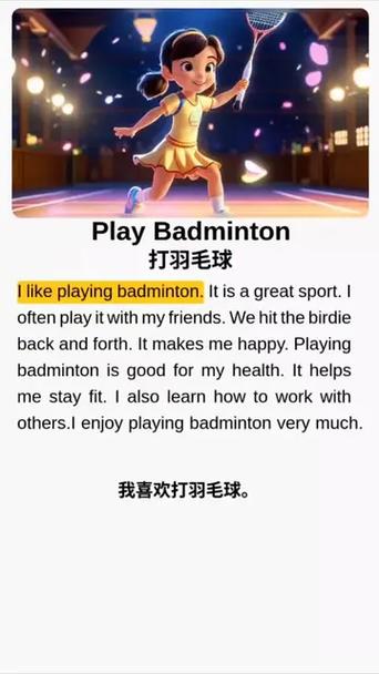 羽毛球用英语怎么说