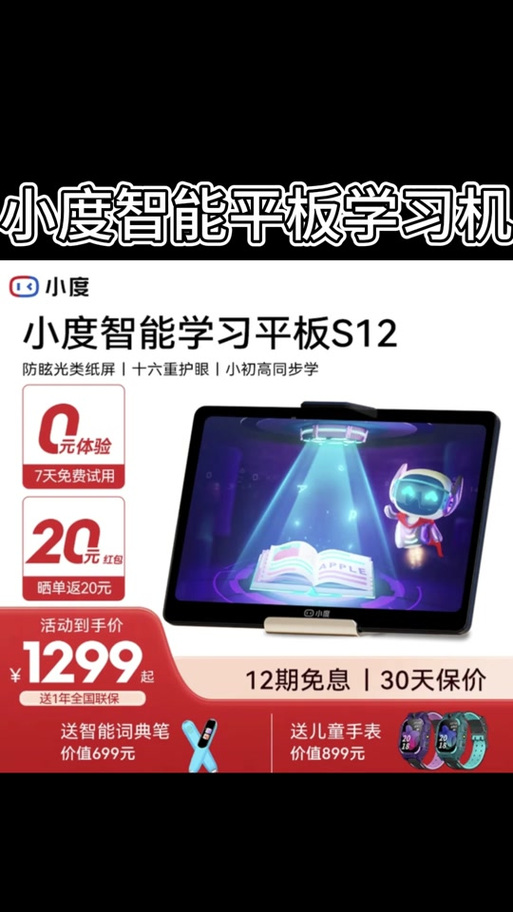 小度智能平板s12有什么功能截图2