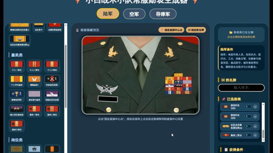 战术小队勋表生成器4.0