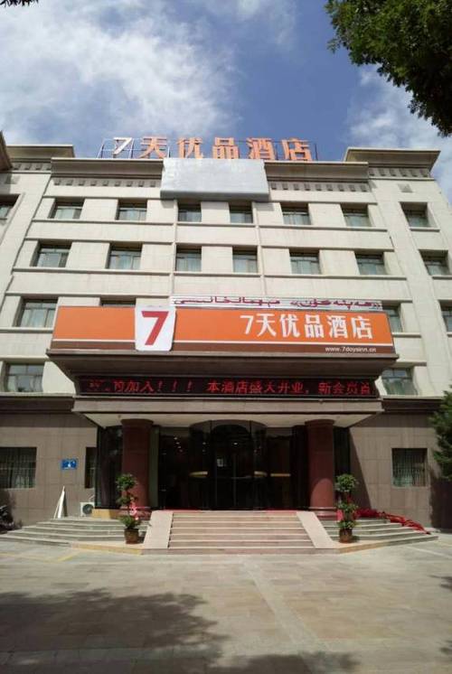7天优品酒店加盟连锁酒店电话