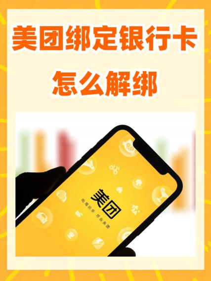 美团在哪里添加银行卡