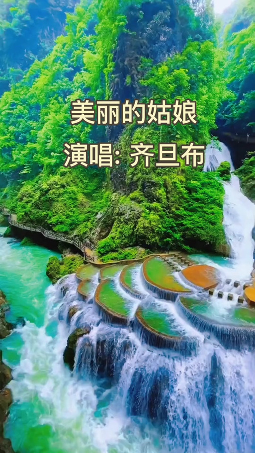 美丽的姑娘在哪里歌曲