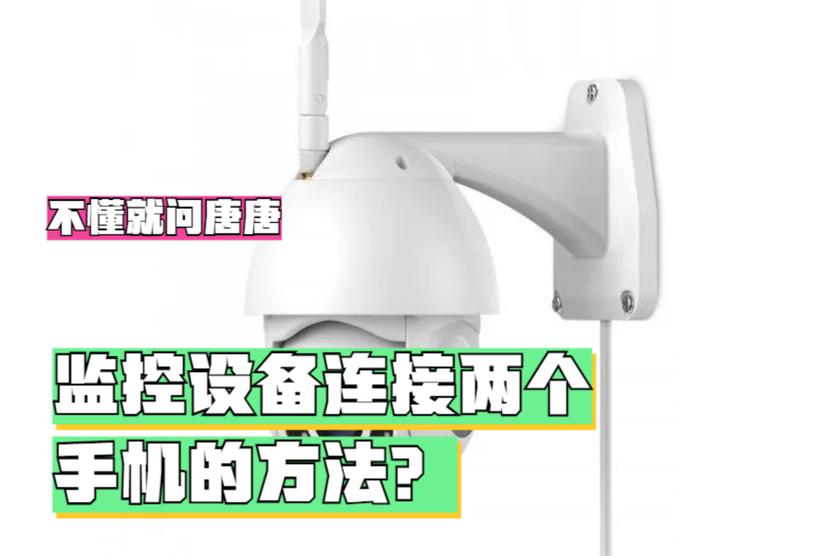 监控可以连接两台手机吗