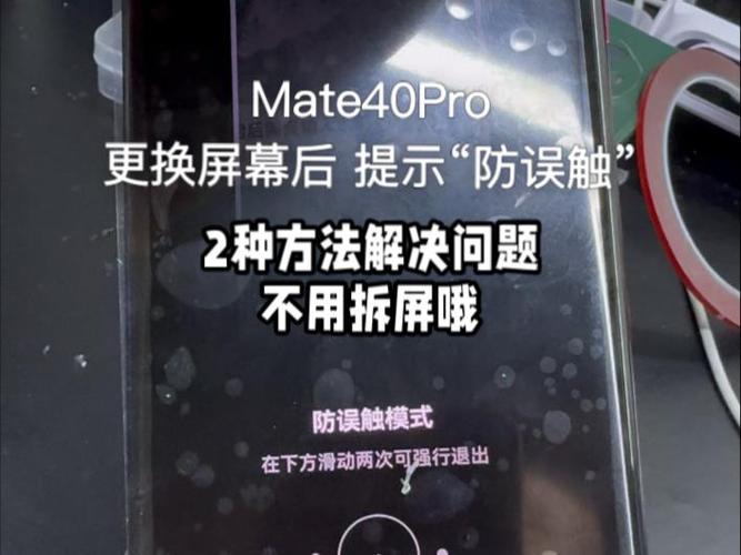 华为曲面屏边缘防误触
