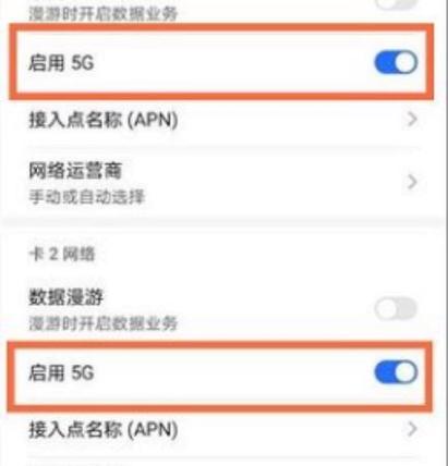 怎么关闭手机5g信号用4g截图3