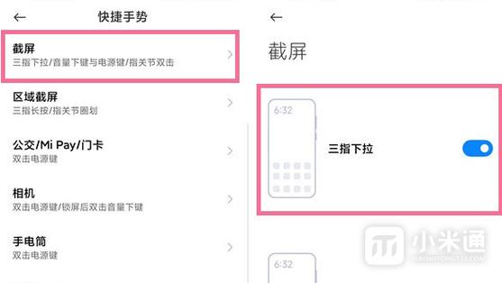 小米14分屏模式怎么开