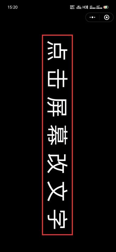 手机屏保怎么设置滚动文字