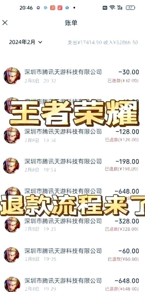 王者荣耀退款要手续费吗