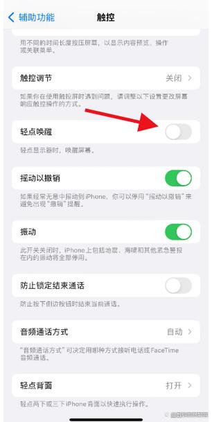 苹果手机点击屏幕唤醒