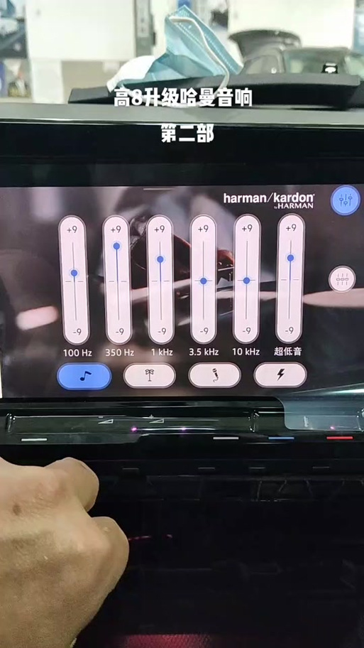 哈曼卡顿均衡器设置