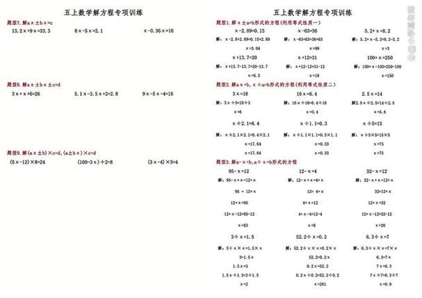 五年级数学下册解方程截图2