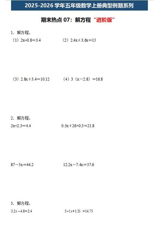 五年级数学下册解方程截图3