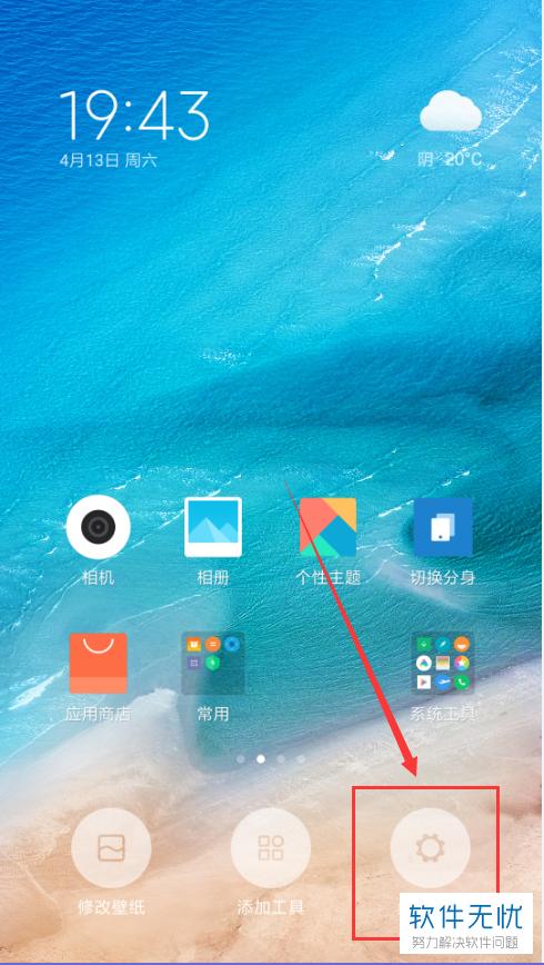 小米手机桌面已锁定解锁方法截图1
