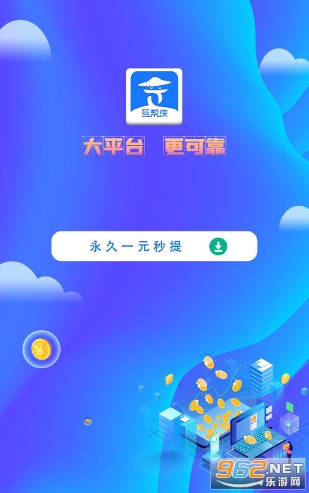 类似互帮侠的软件