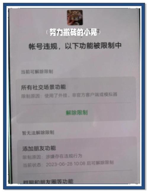 微信被限额怎么解除限制?
