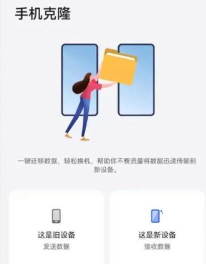 华为和小米如何换机迁移数据