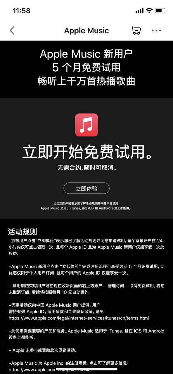 苹果音乐会员