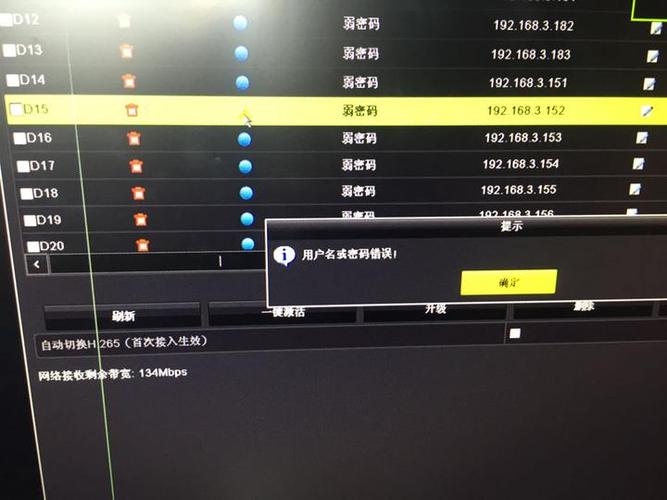 大华录像机登录失败,用户名或密码错
