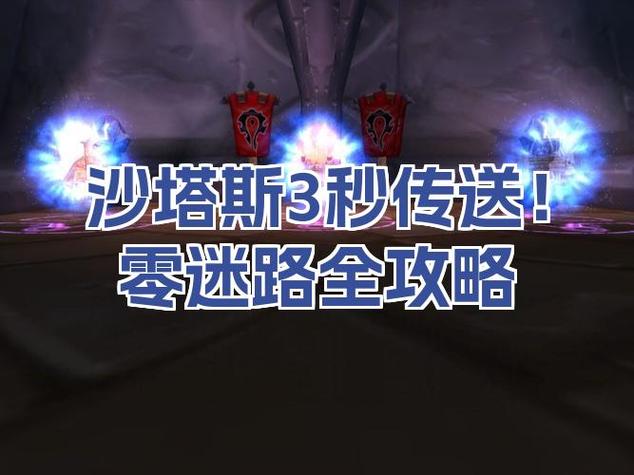 沙塔斯的传送门多少级学截图2