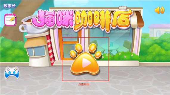 猫咪咖啡厅游戏