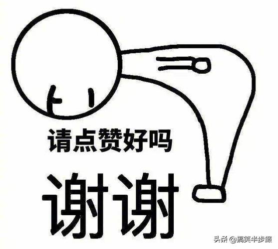 谢谢各位的点赞