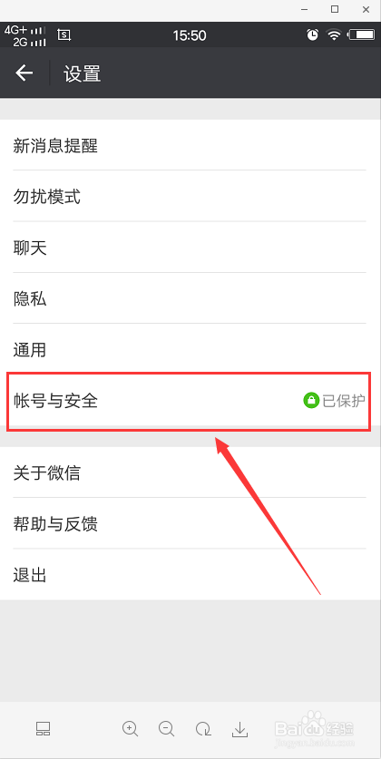 微信被盗换绑怎么找回