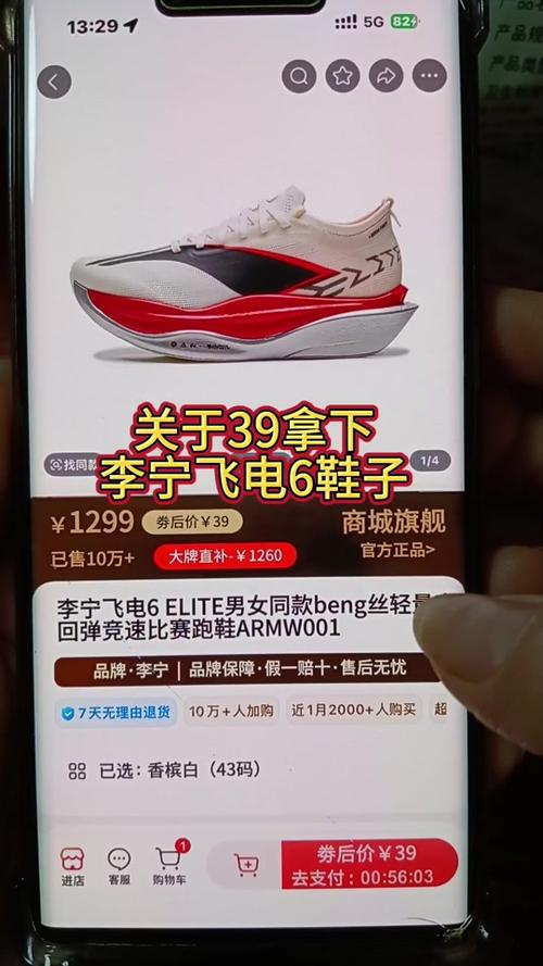 飞电6c多少钱一双