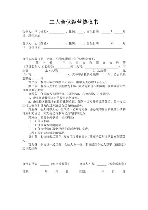合作合同