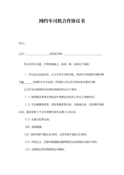 合作合同截图3