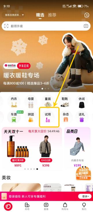 银泰app和喵街app