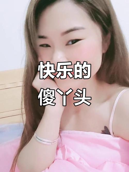 傻丫头最新版
