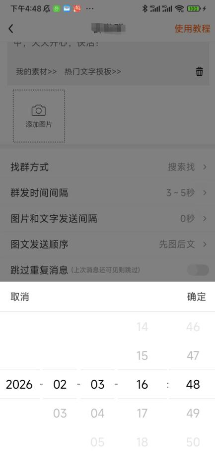微信能设置定时发送吗