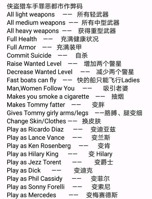 罪恶都市无限生命作弊码