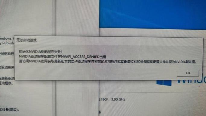 nvidia驱动安装失败的原因截图3