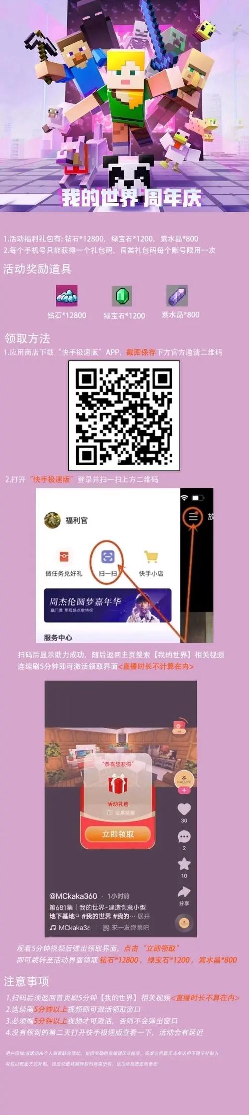 我的世界小程序入口