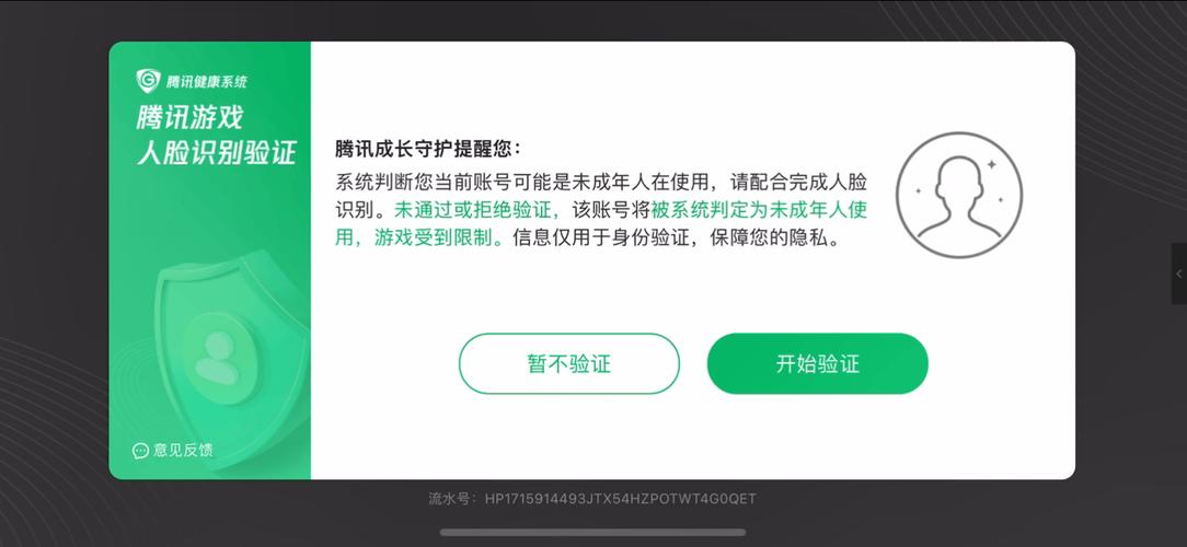 qq更改了实名制但是还是未成年