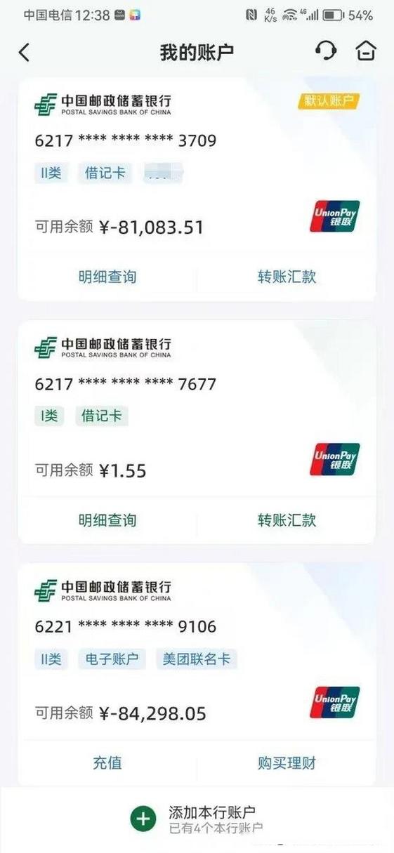 中国邮政银行储蓄卡余额查询