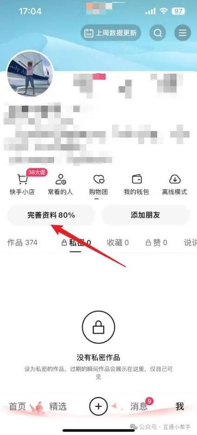 快手号如何修改截图2