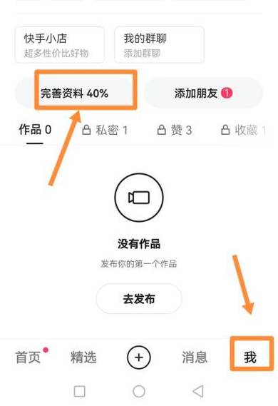 快手号如何修改截图3
