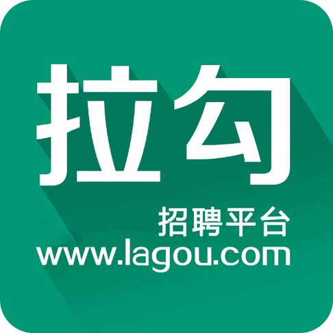 拉勾网招聘靠谱吗
