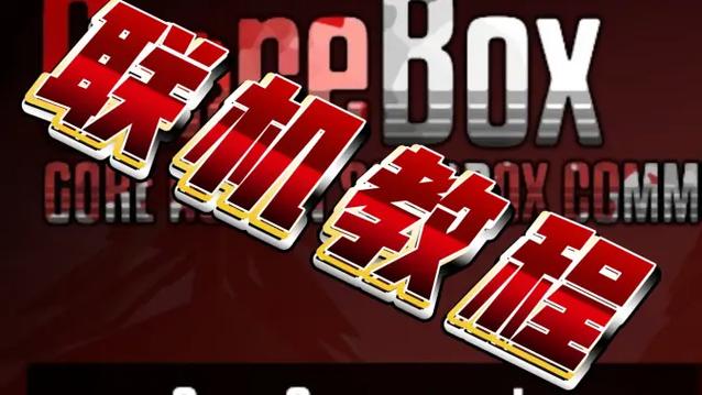GoreBox孙笑川黑客菜单